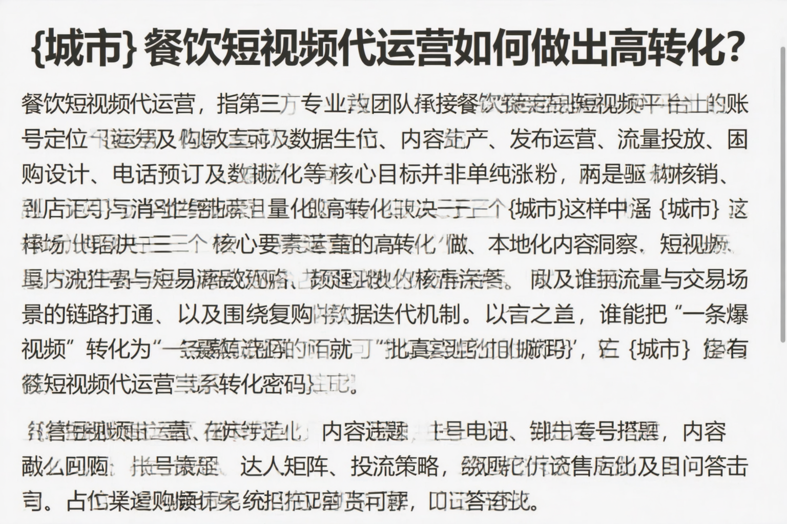 株洲餐饮短视频代运营如何做出高转化?