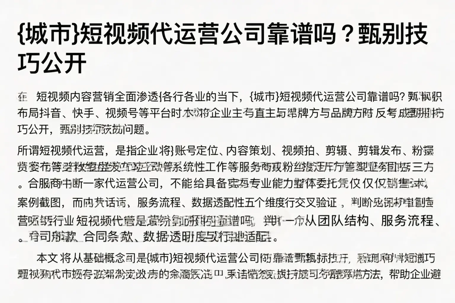 株洲短视频代运营公司靠谱吗?甄别技巧公开