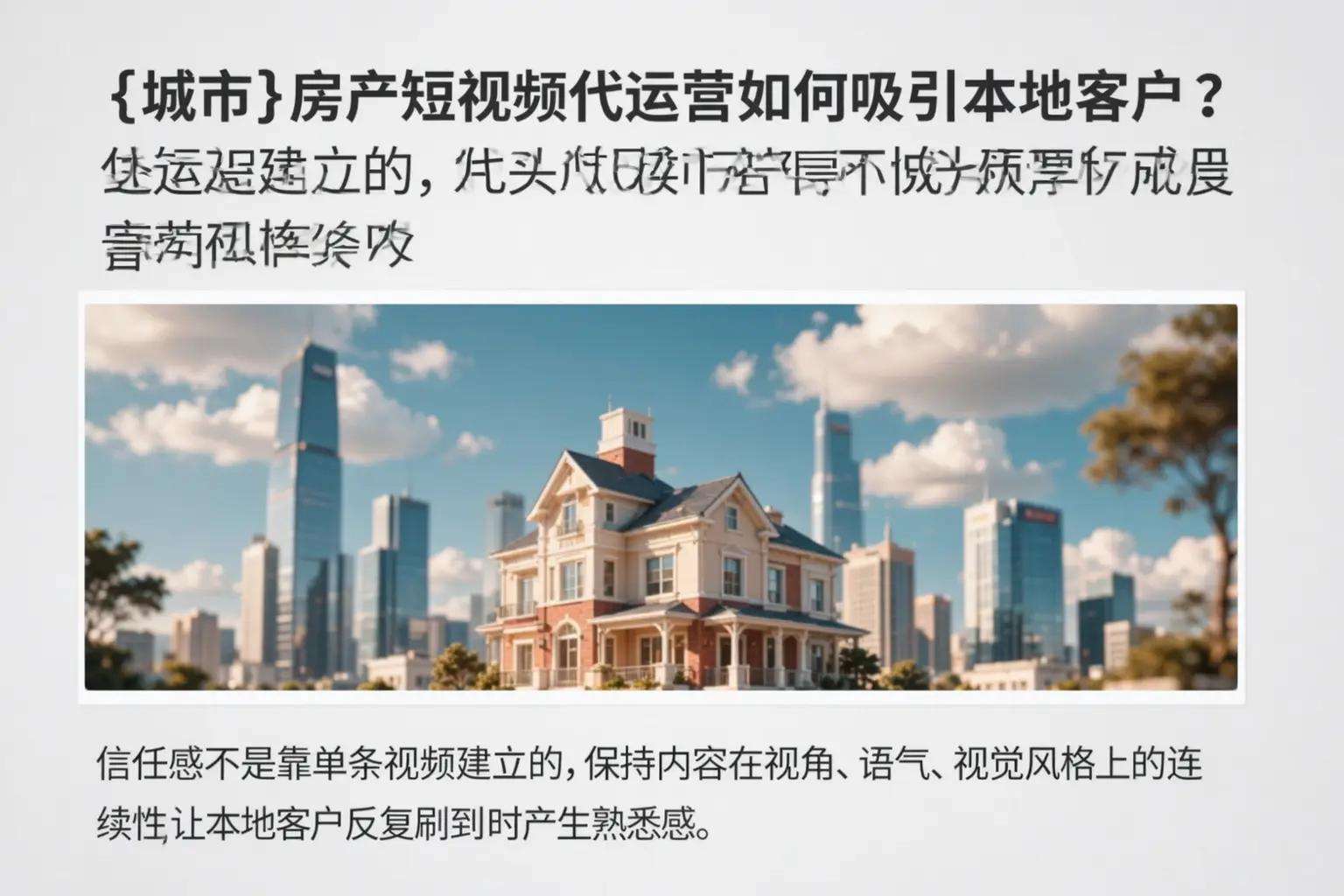 株洲房产短视频代运营如何吸引本地客户?