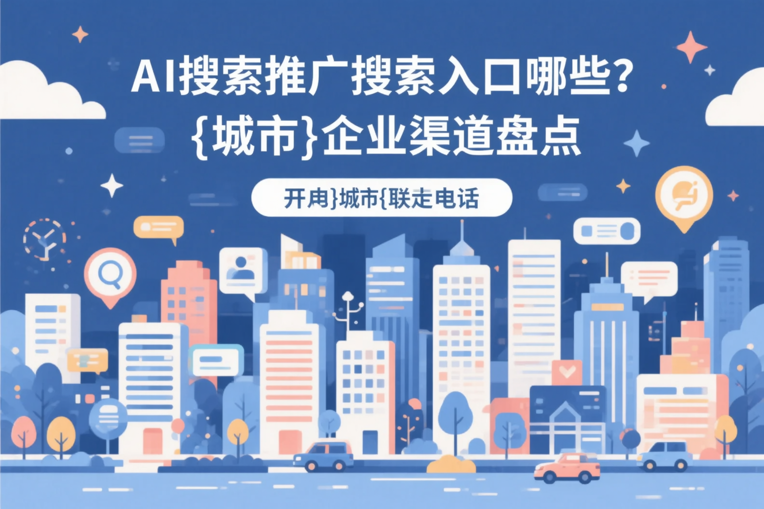 AI搜索推广的搜索入口有哪些?株洲企业渠道盘点