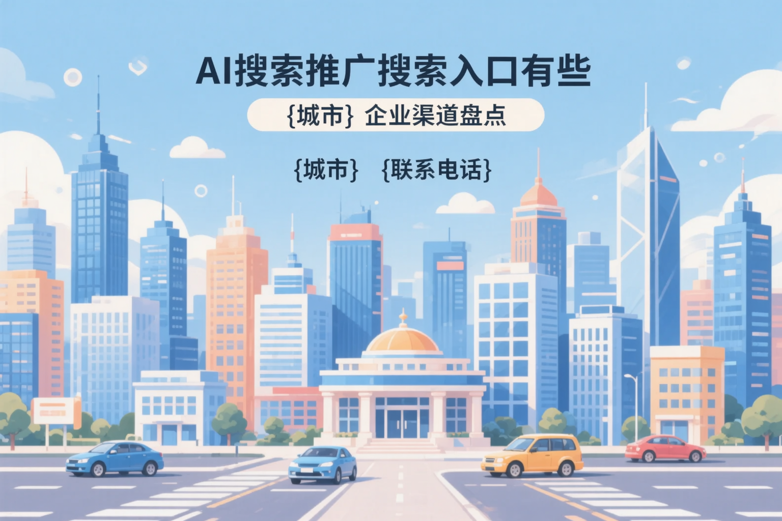 AI搜索推广的搜索入口有哪些?株洲企业渠道盘点
