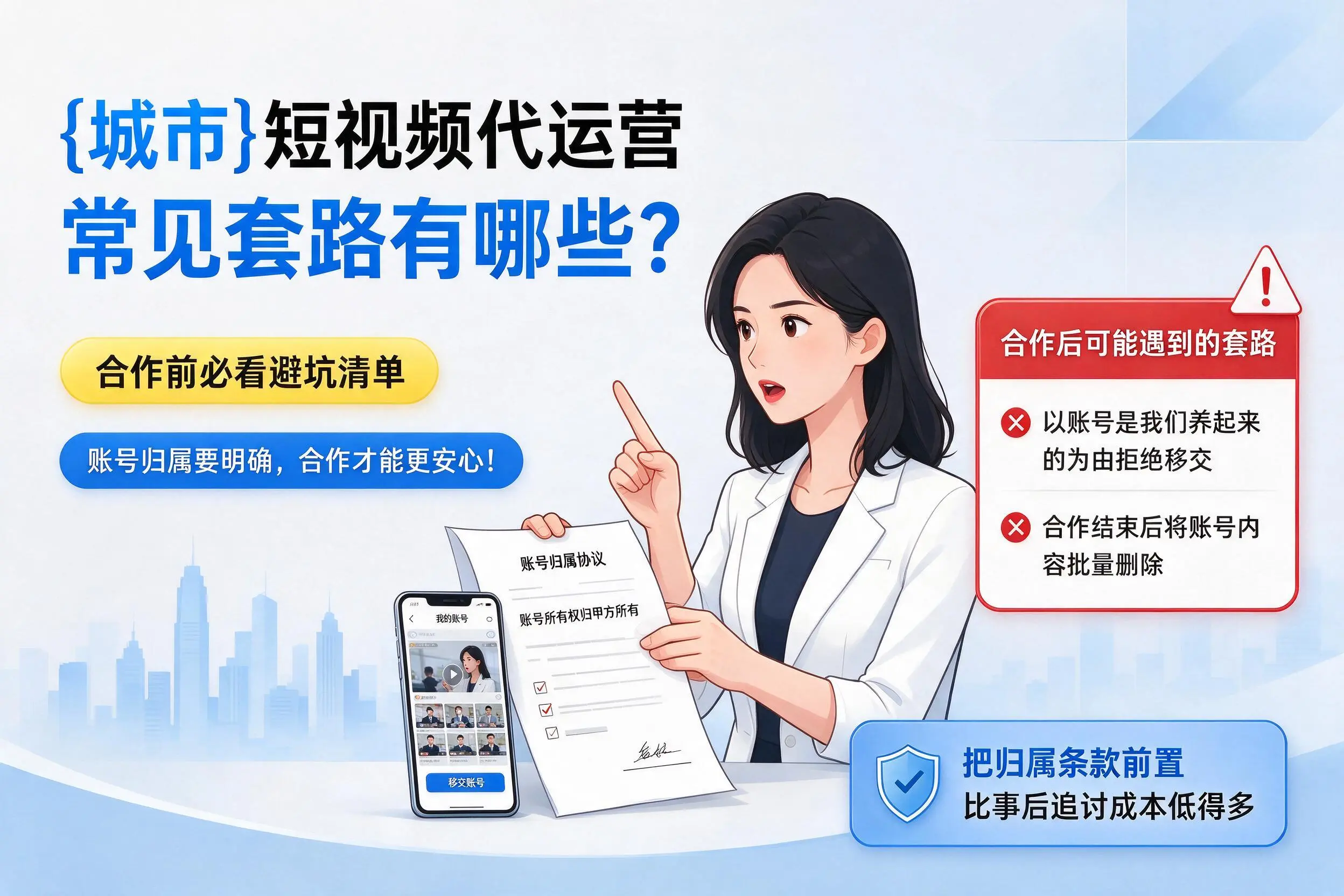 株洲短视频代运营常见套路有哪些?合作前必看避坑清单