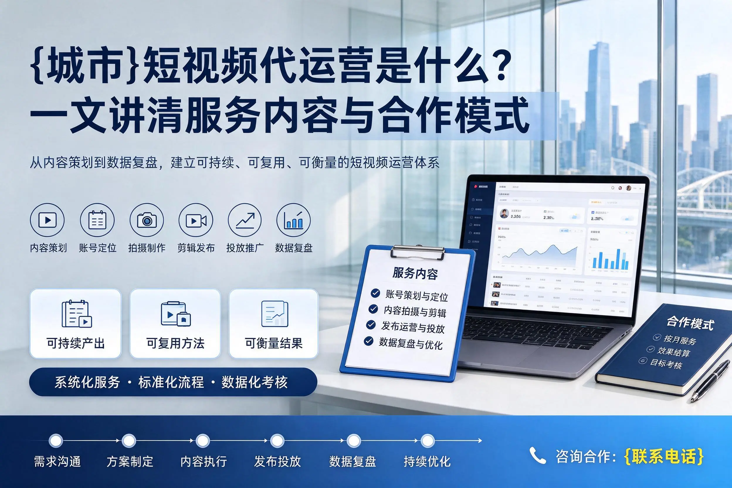株洲短视频代运营是什么?一文讲清服务内容与合作模式