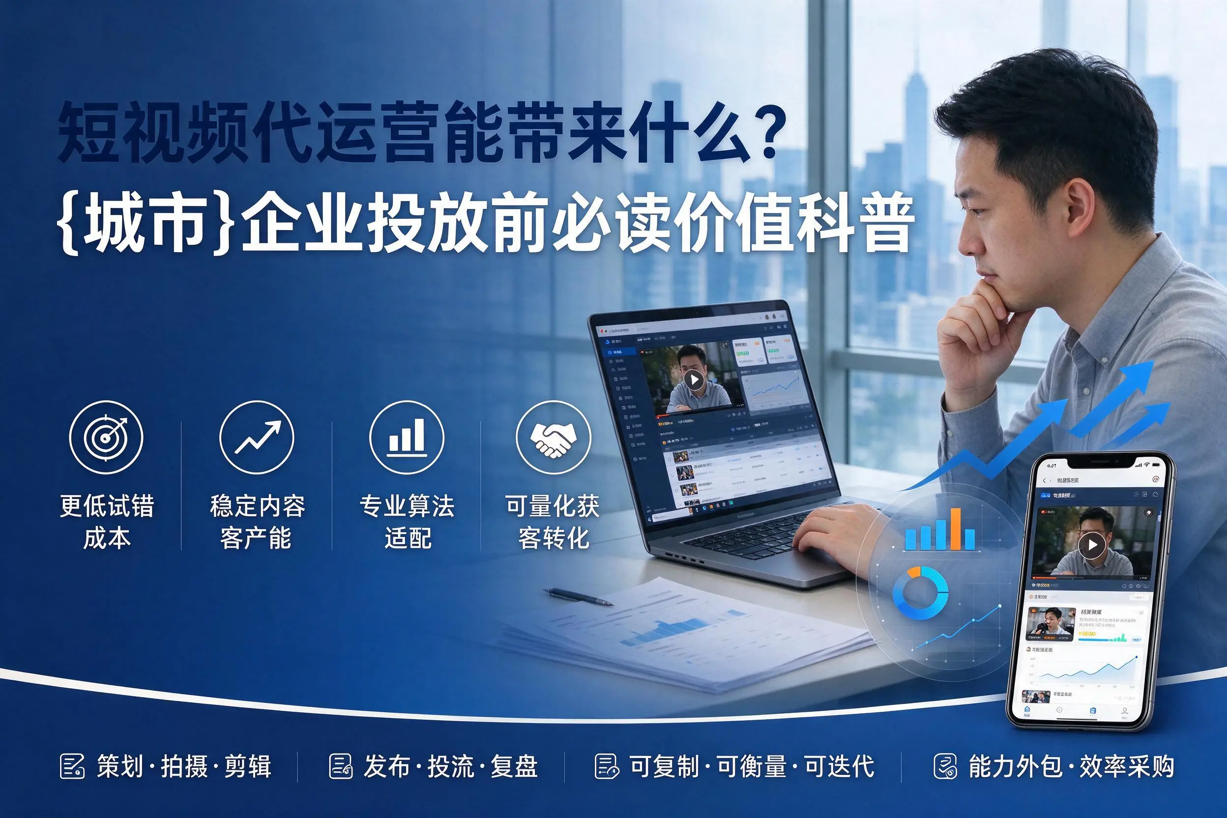 短视频代运营能带来什么?株洲企业投放前必读价值科普