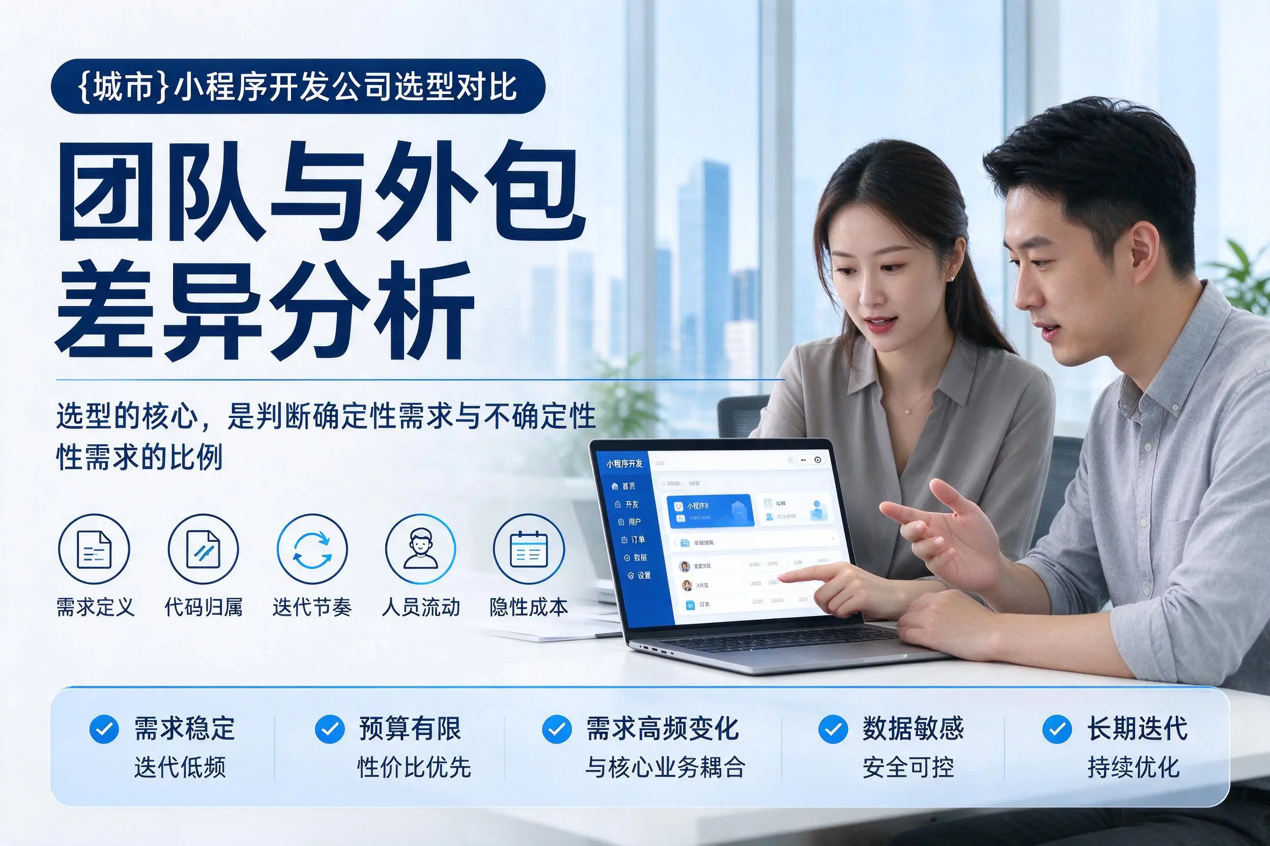 株洲小程序开发公司选型对比：团队与外包差异分析