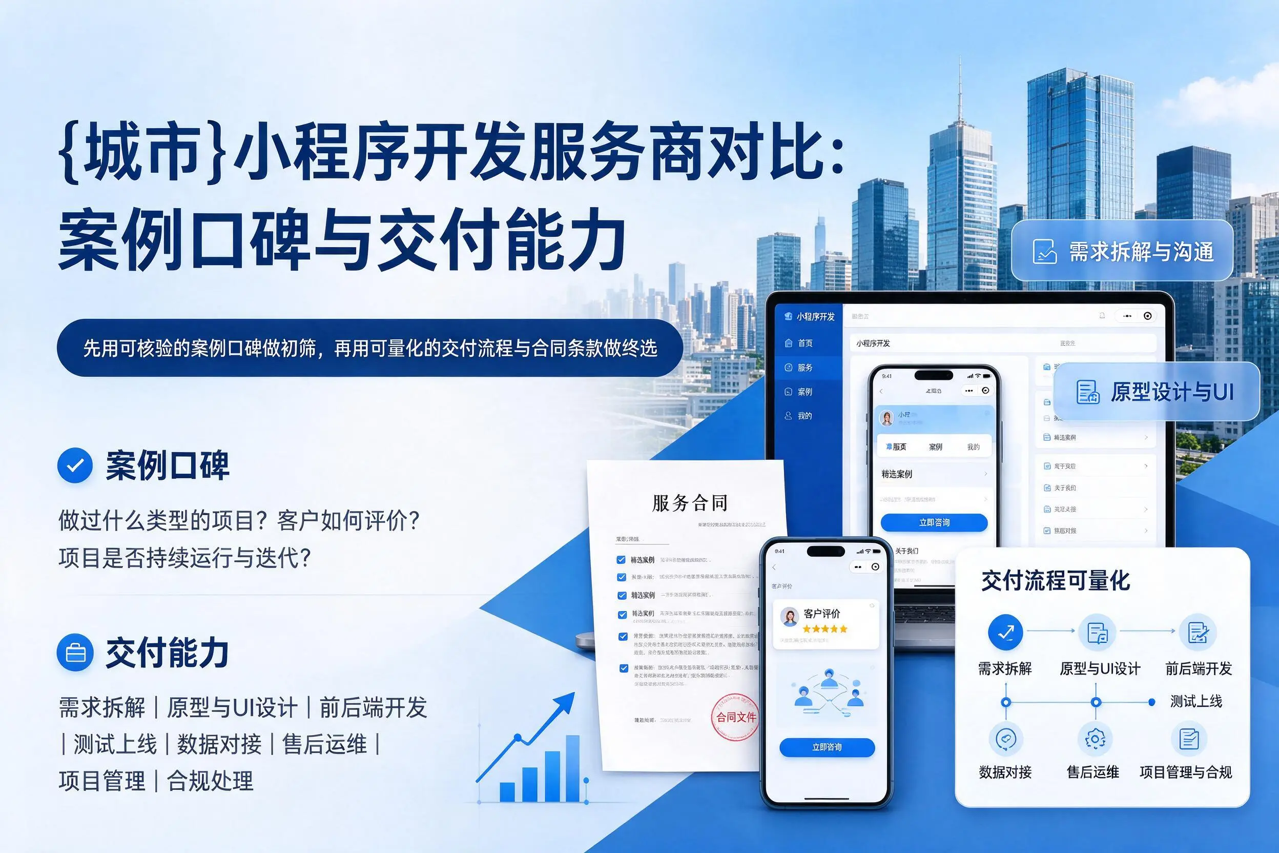 株洲小程序开发服务商对比：案例口碑与交付能力